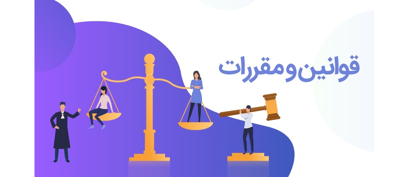 قوانین و مقررات استفاده از فروشگاه اینترنتی هلندکالا